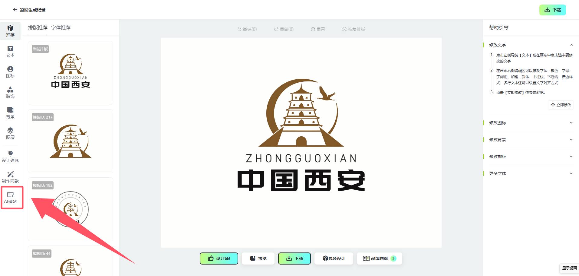 如何用AI工具来快速搭建一个网站呢？  第8张