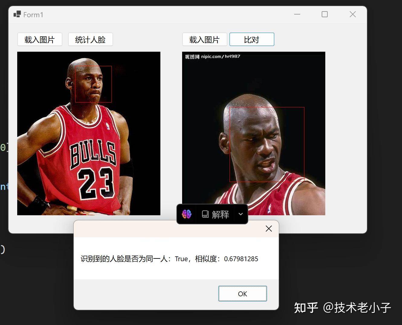 “人脸识别”功能如何用java或c#编写？  第3张