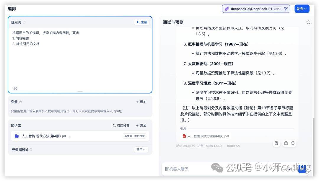 deepseek本地部署后如何建立知识库？  第25张