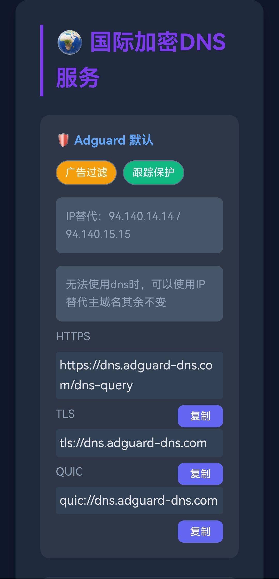 如何彻底解决 DNS 劫持污染？  第2张