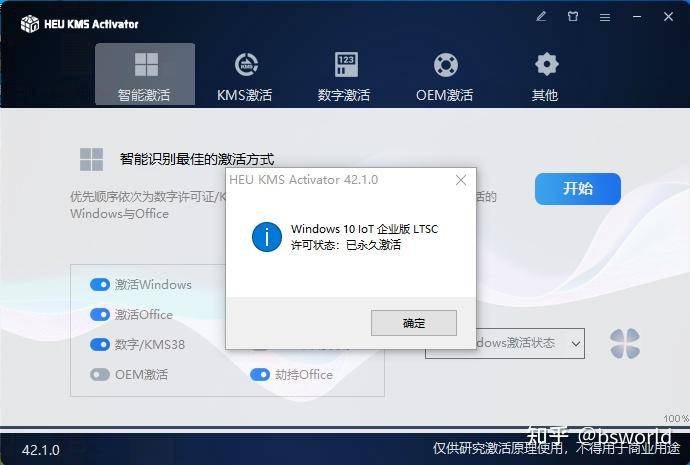 win11使用heu kms或者mas激活工具激活会不会被植入木马留后门引发一些安全隐患？  第5张