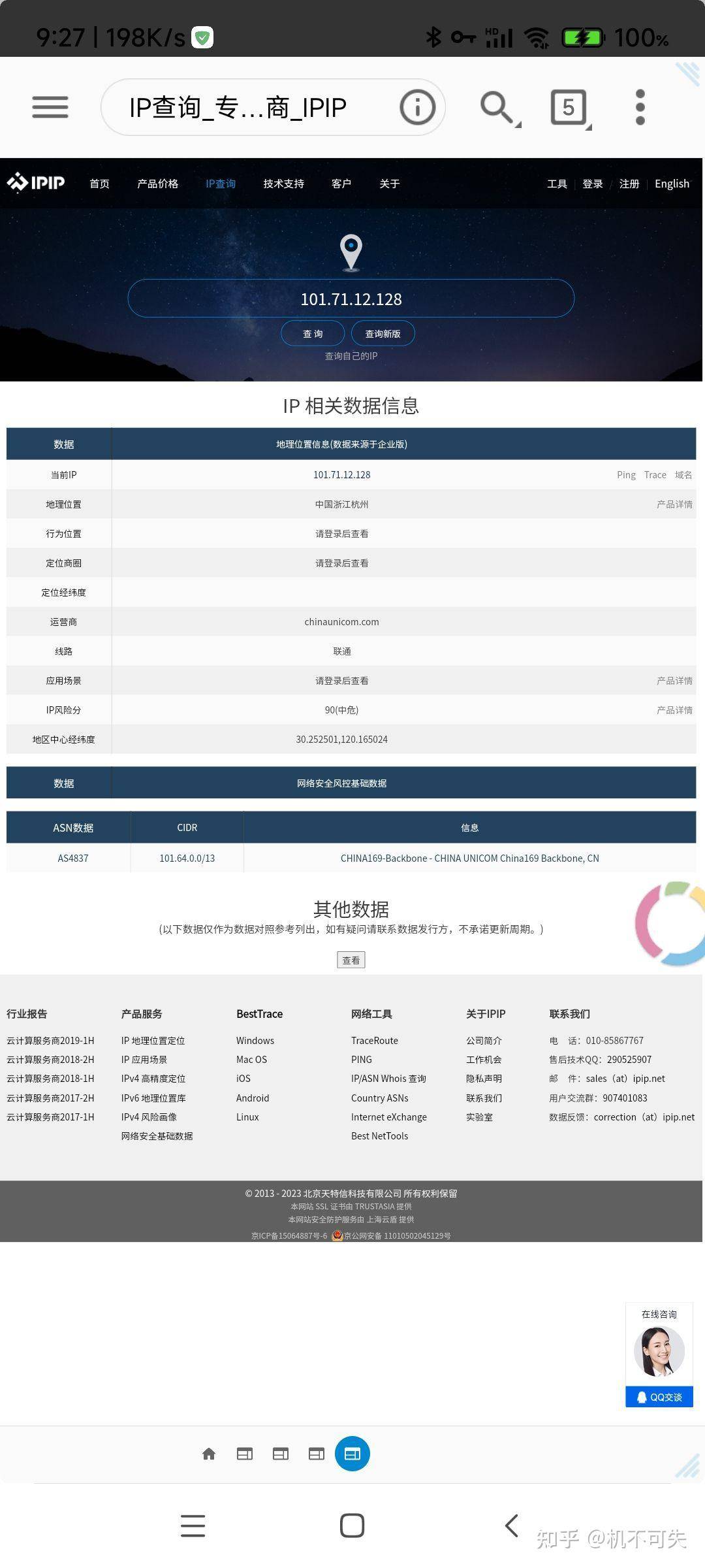 电脑IP地址能否告诉别人?  第5张