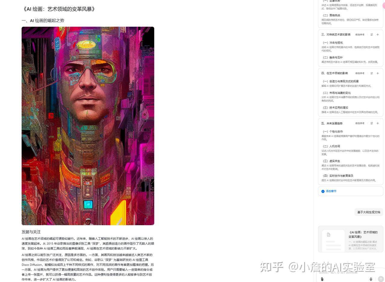 你用过的AI工具，哪一款效果最好？  第16张