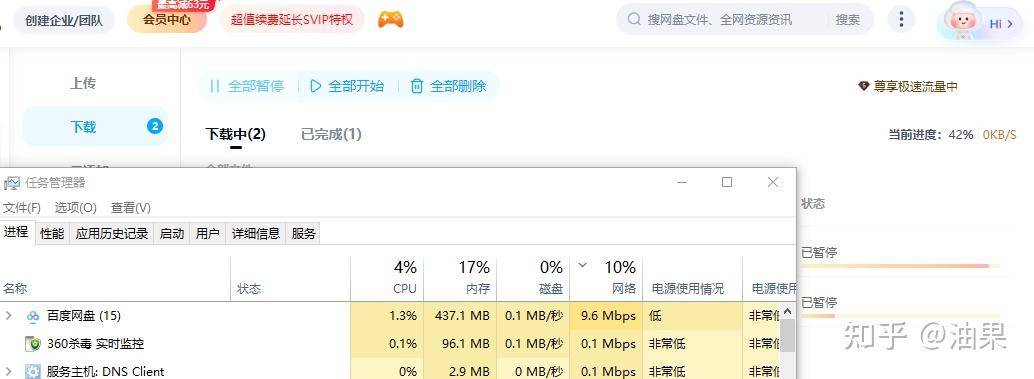 百度网盘的下载速度为何和实际流量使用情况不同？  第2张
