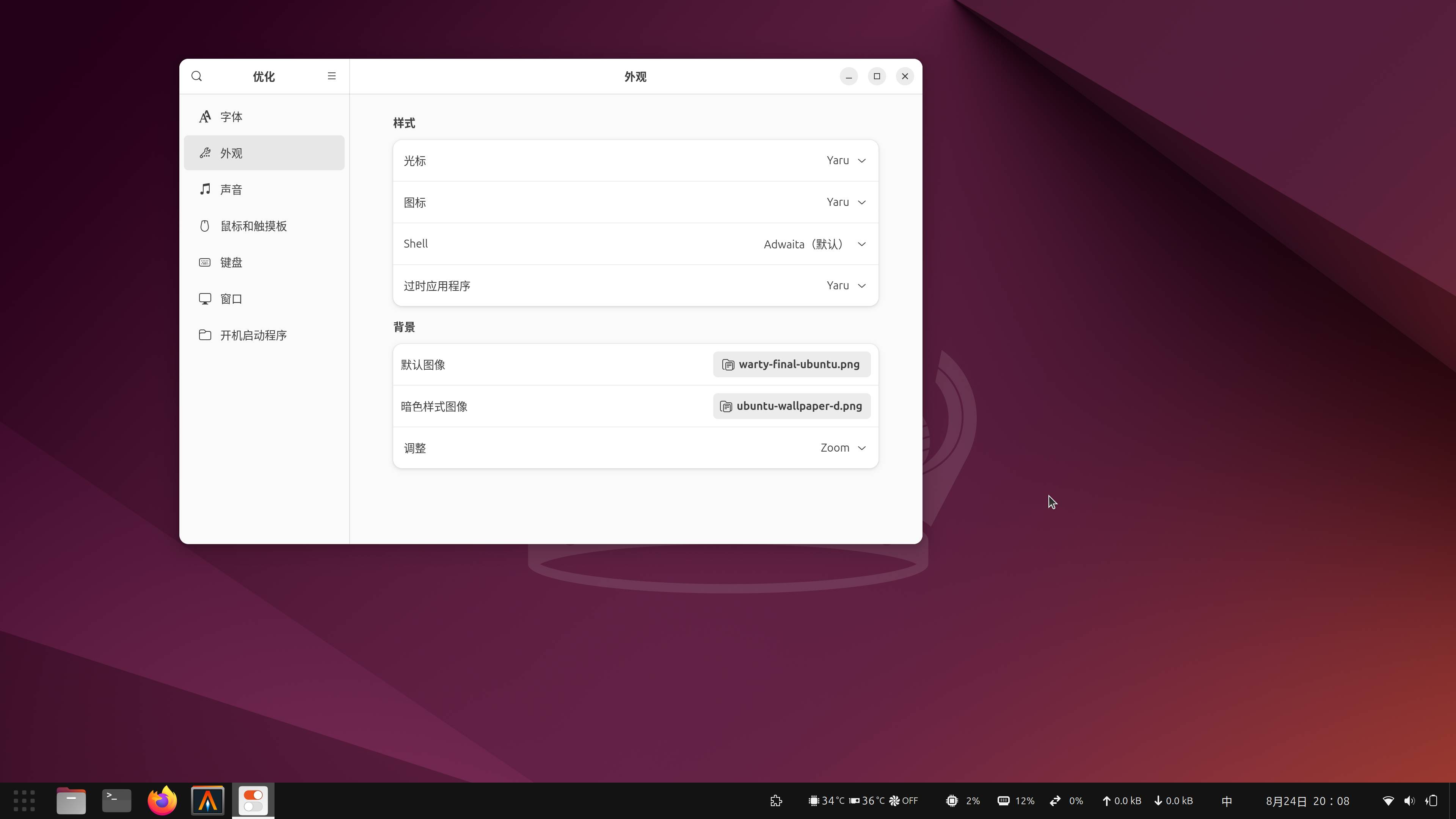 如何美化 Ubuntu 桌面系统？  第7张