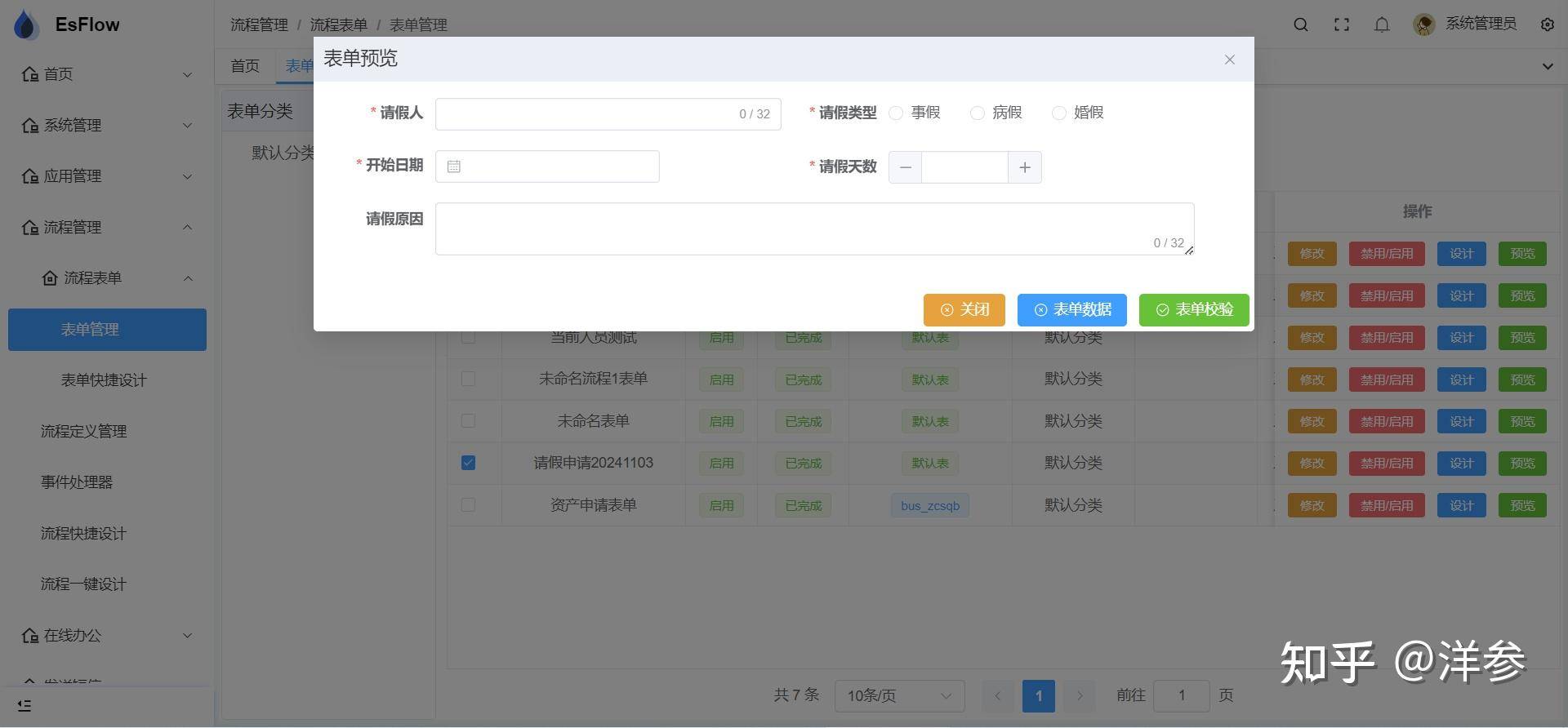 请推荐一个开源中文工作流引擎 ?  第9张