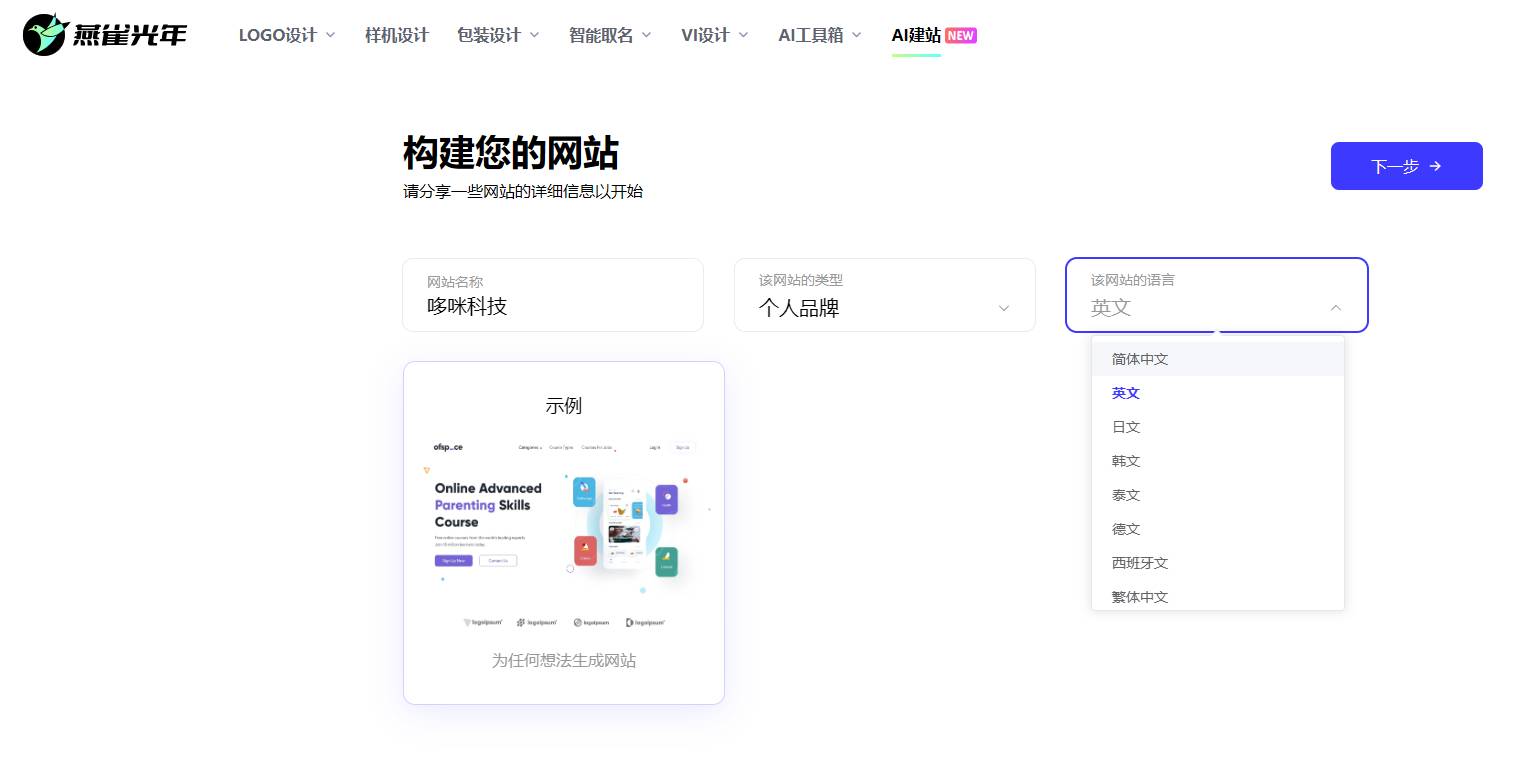 如何用AI工具来快速搭建一个网站呢？  第3张
