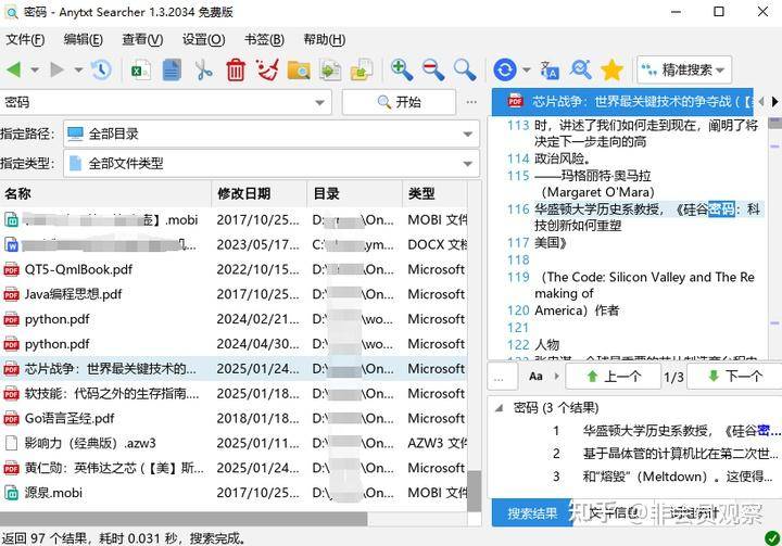 请问怎么用Everything搜索定位查看文本内容？  第1张