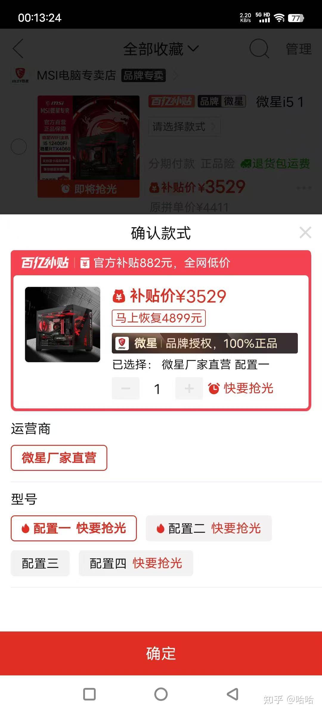 同样的配置，为什么装机猿的要便宜这么多？  第9张