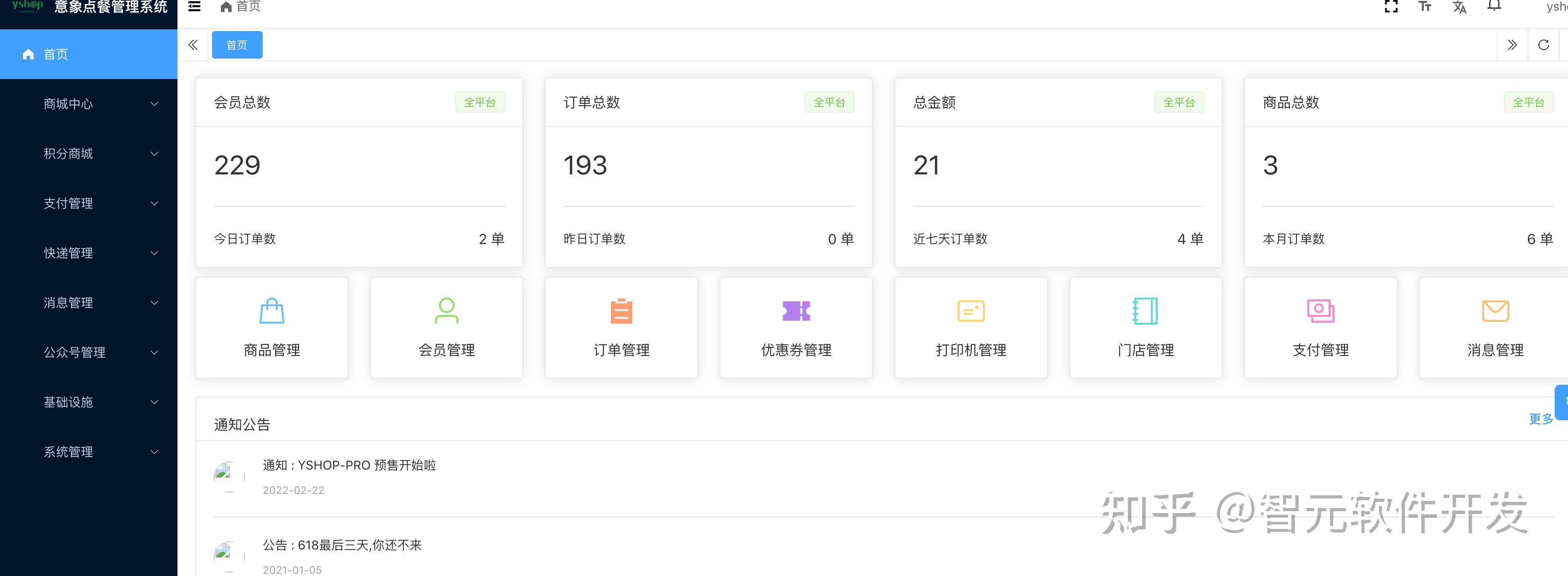 目前的点餐系统有那些？  第14张