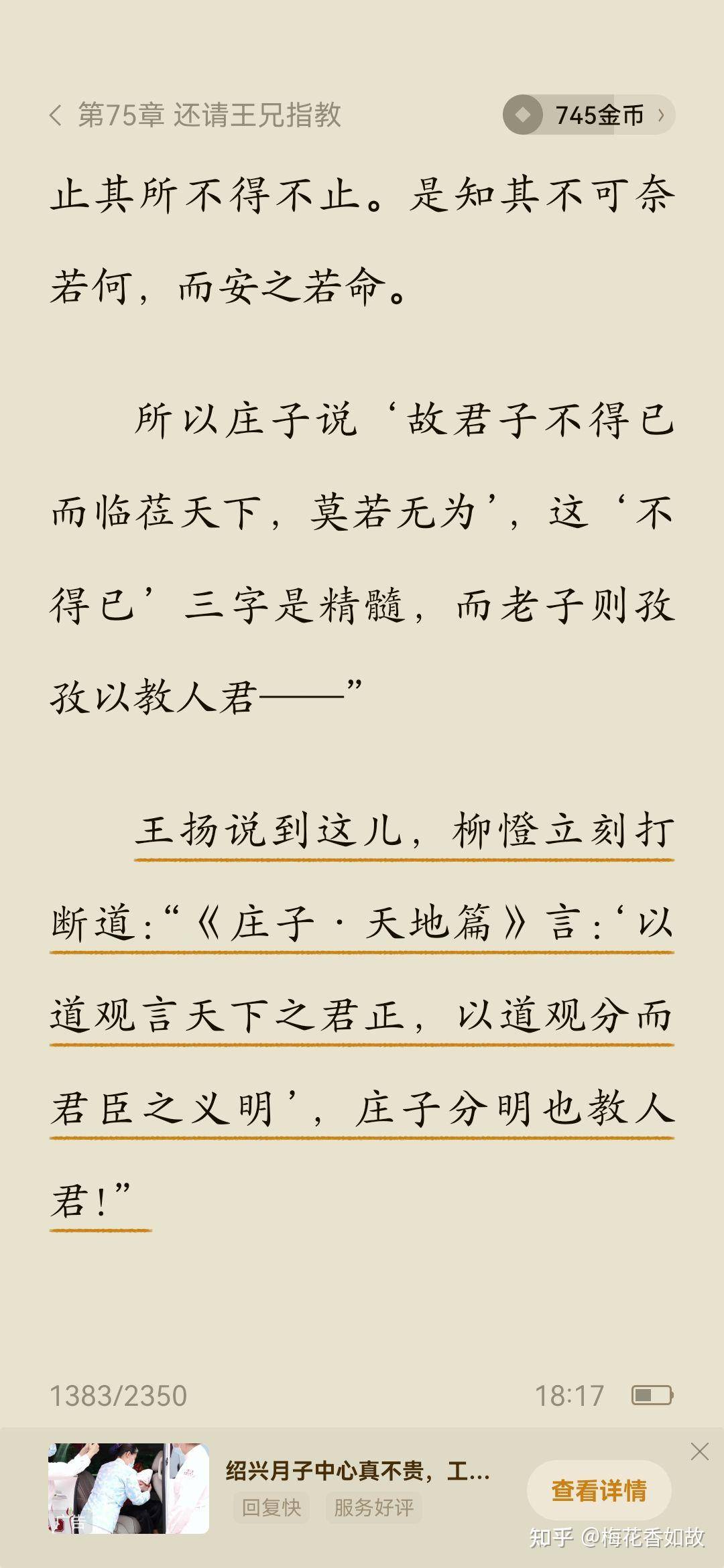 看网络小说时，有哪些桥段让你觉得作者很有文化素养？  第4张