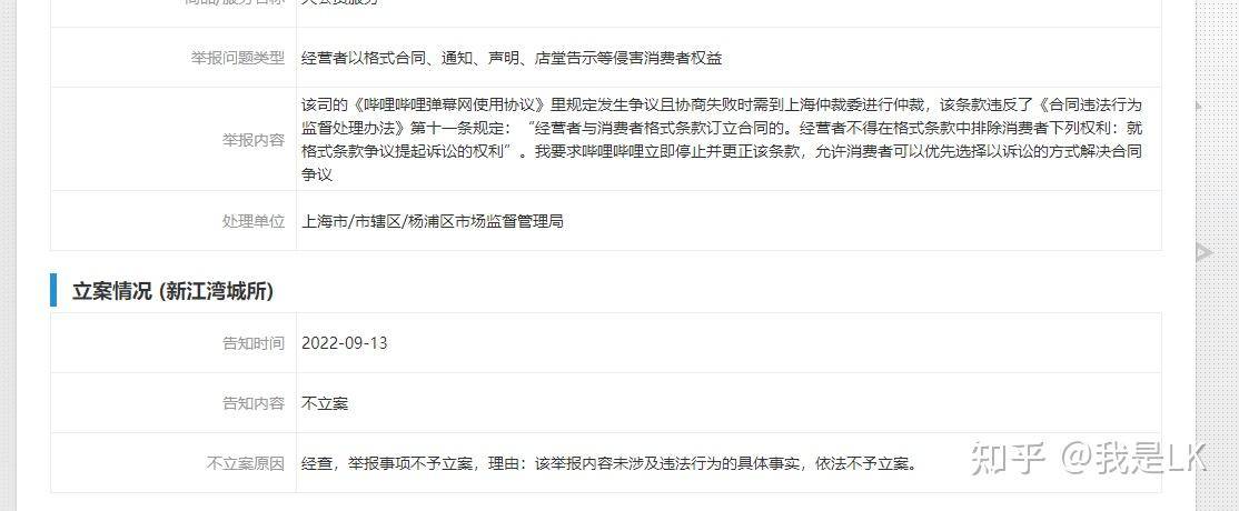 哔哩哔哩被封号了还有机会解封吗？  第4张