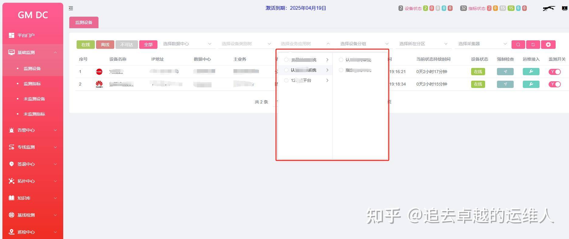 如何管理多数据中心的运维工作？  第10张
