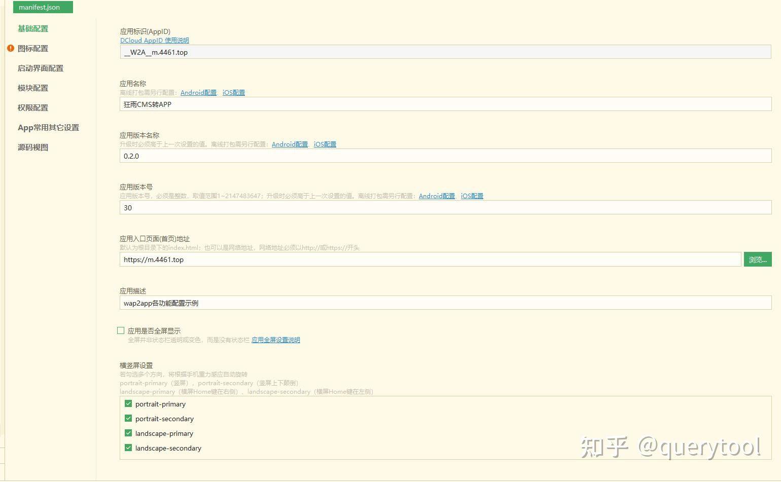怎样把网站转成app客户端?  第2张