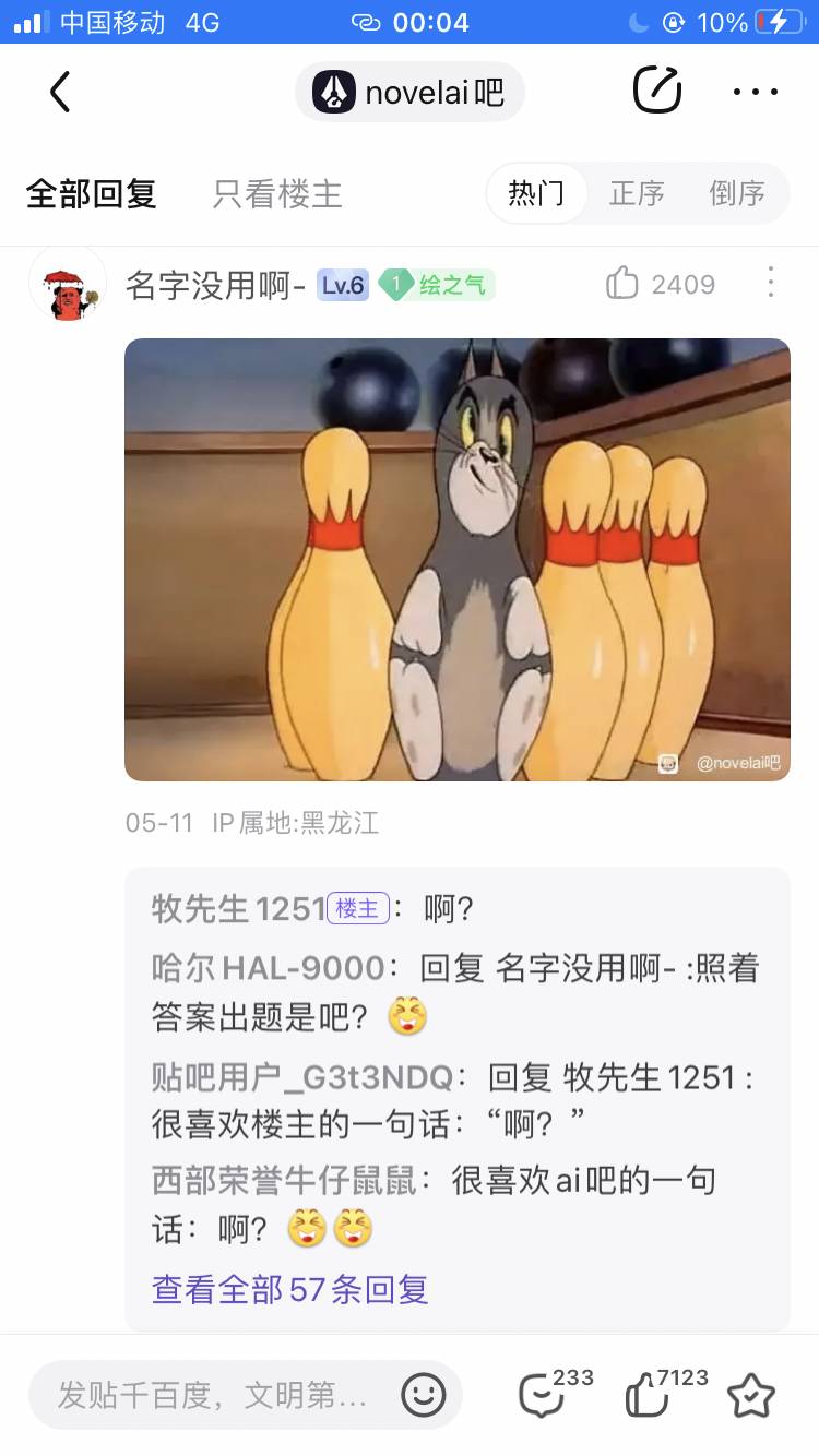 百度贴吧有哪些有意思的吧？  第155张