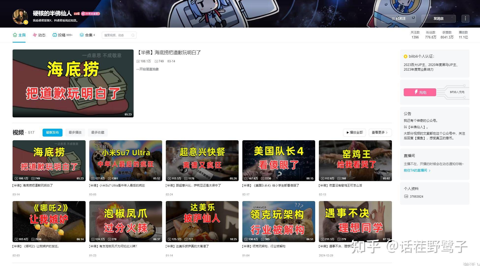 B站如今有哪些较好的up主？  第6张