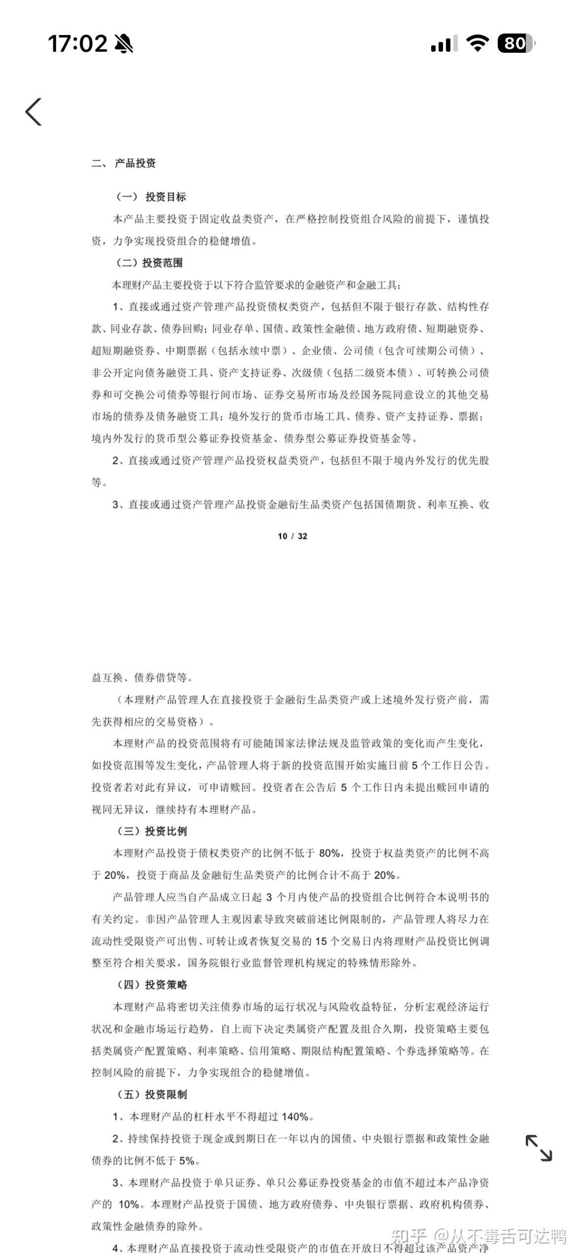 网商银行稳利宝适合理财吗？安全吗？  第2张