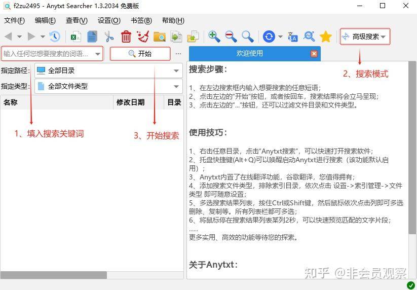 请问怎么用Everything搜索定位查看文本内容？  第2张