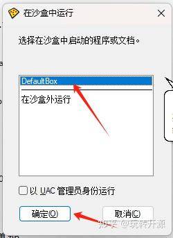 有没有推荐的win10沙盒软件？  第13张