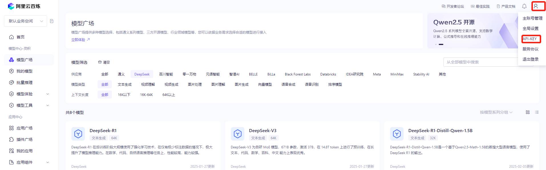 如何在阿里云上部署个自己用的最有性价比的deepseek？  第3张