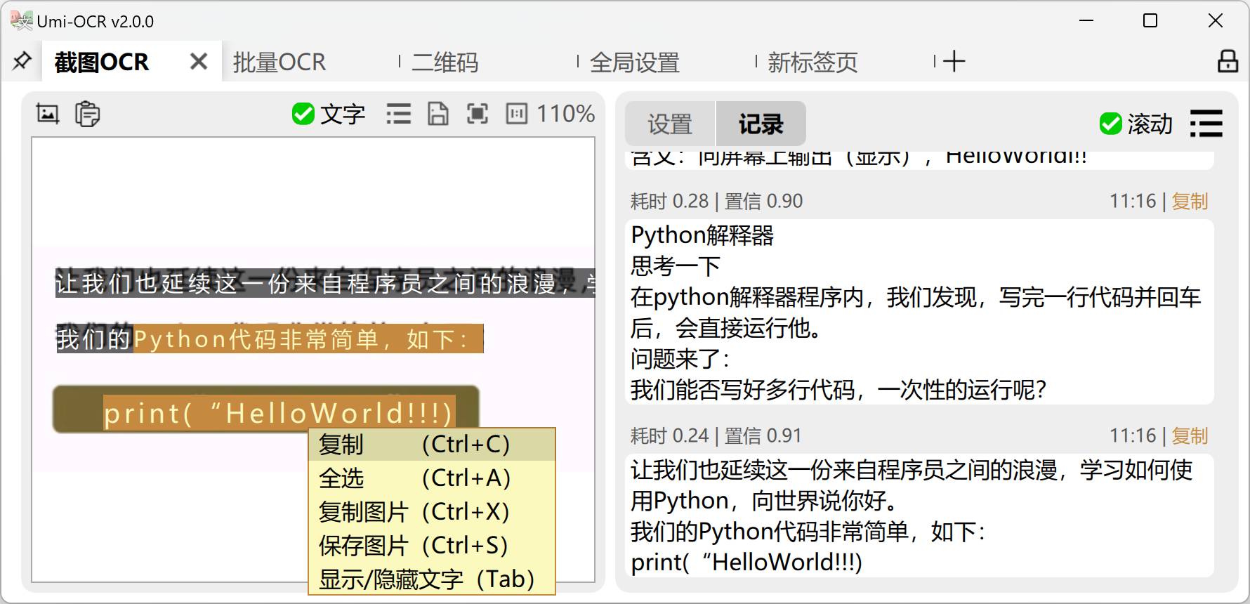 OCR文字识别软件有哪些？  第6张