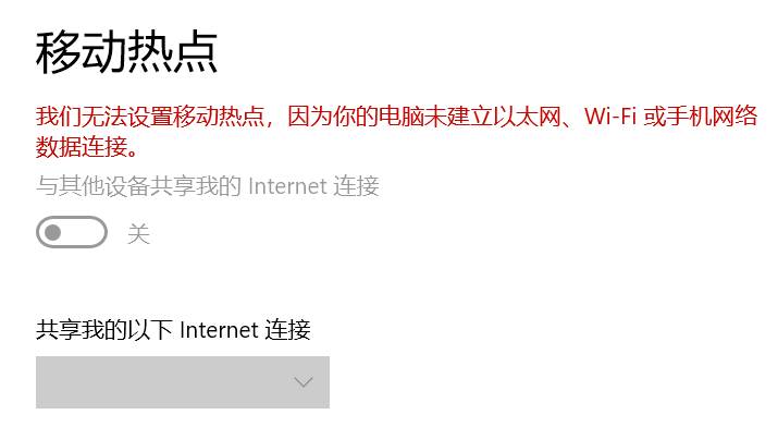win10系统不联网如何开移动热点?  第1张