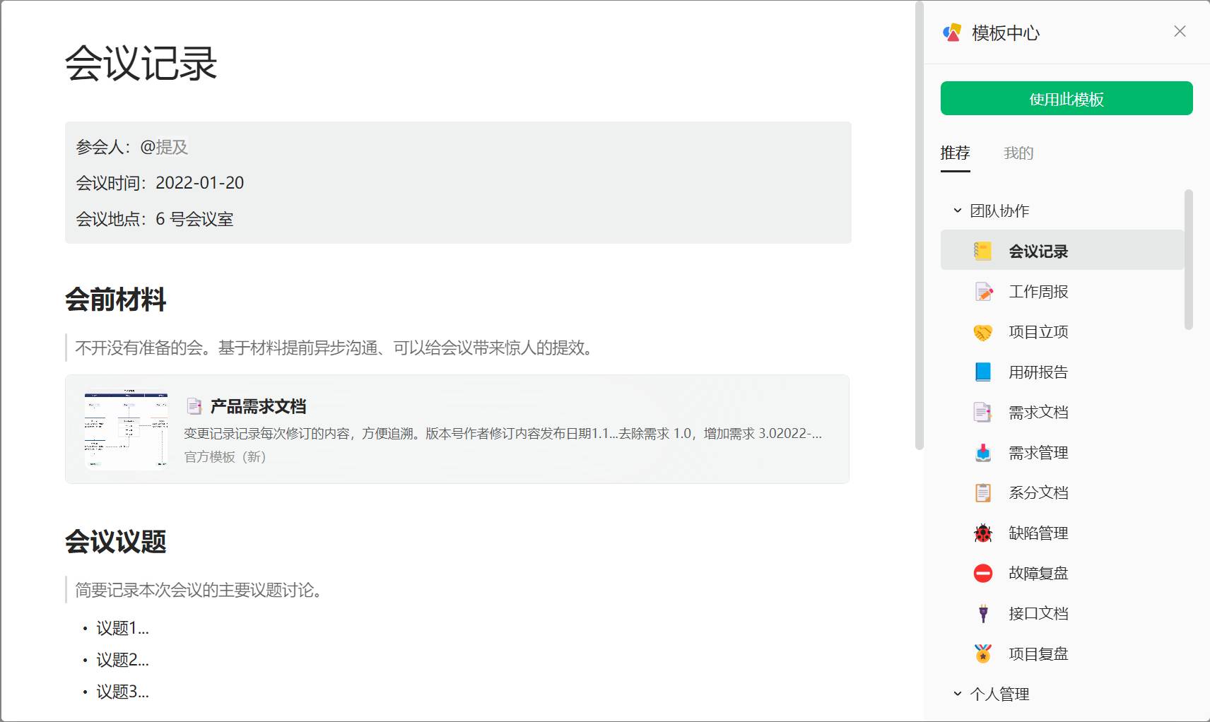 请问，有没有一款类似飞项的软件？  第3张