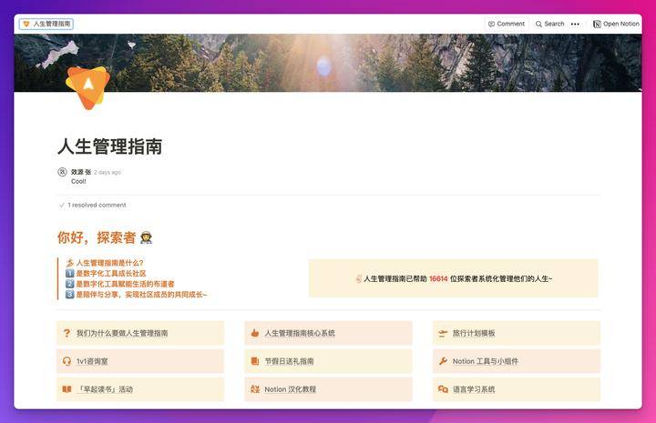 有没有一个All in One的笔记系统?  第9张
