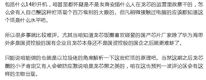 如何评价兆芯自主可控x86处理器KX-6000亮相：16nm、性能追平7代i5？  第34张