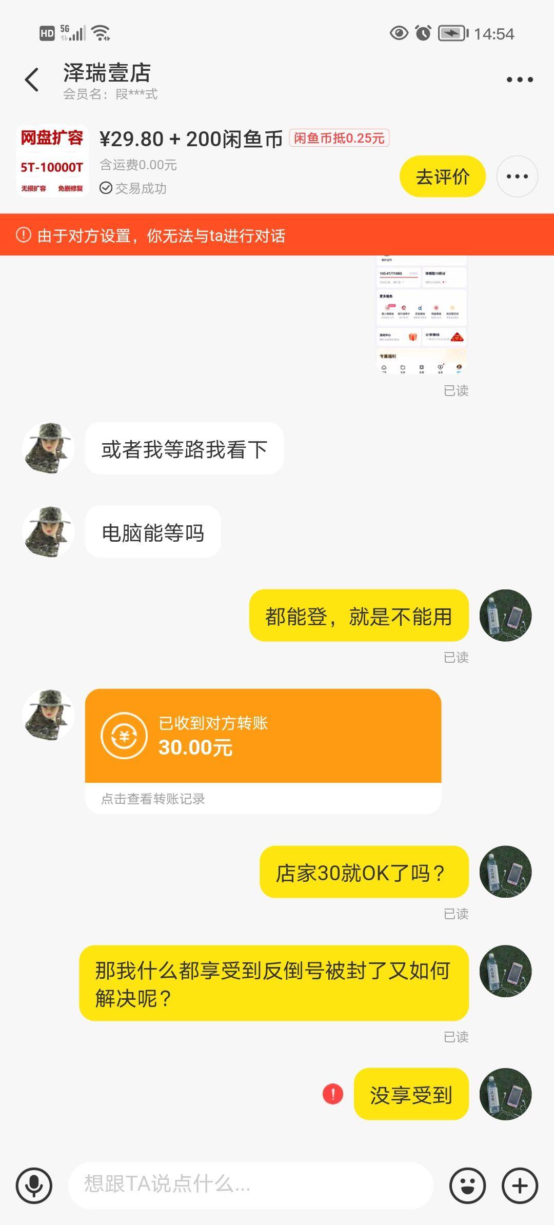 我很是纠结，网上售卖百度网盘扩容永久使用是不是骗人的？  第26张