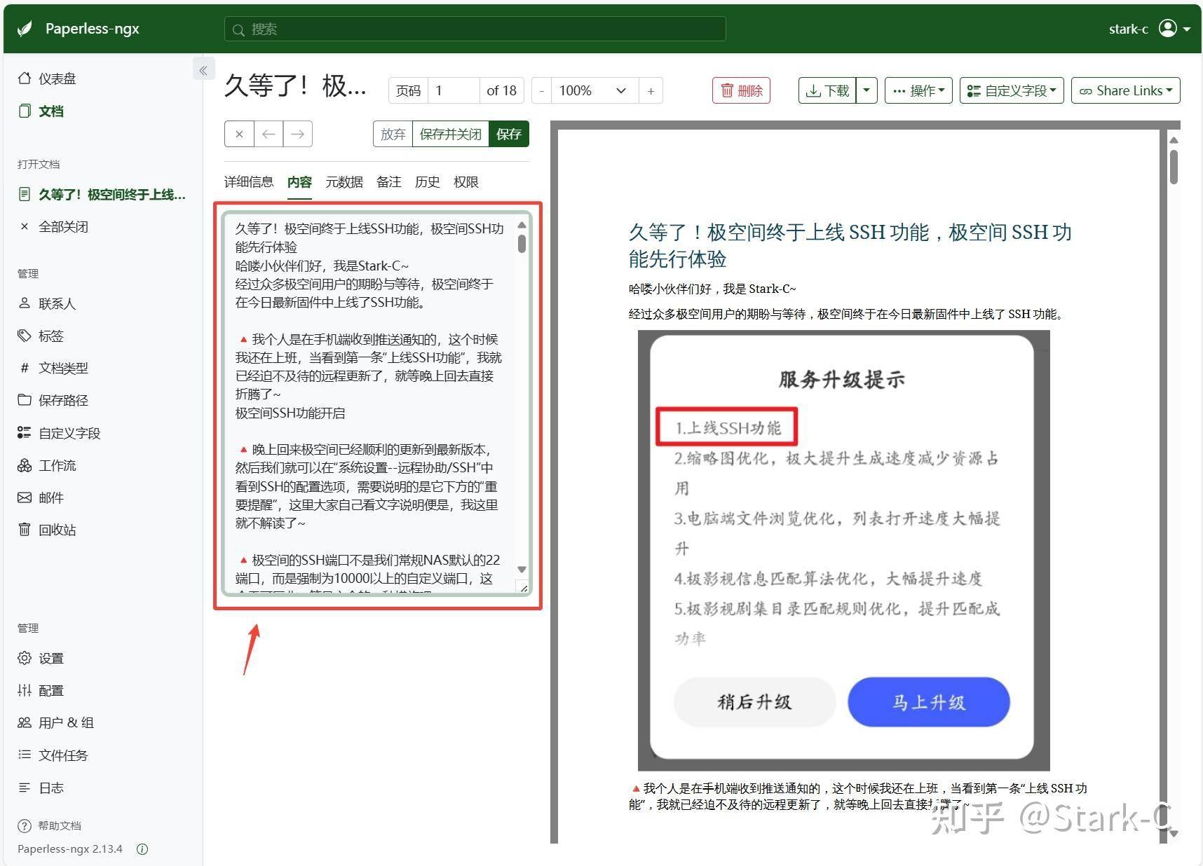 如何搭建小企业NAS供员工使用？  第12张