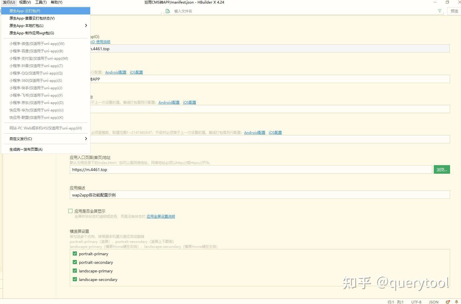怎样把网站转成app客户端?  第3张