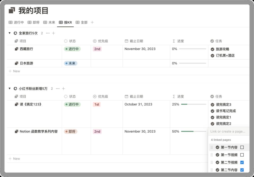 有没有一个All in One的笔记系统?  第4张