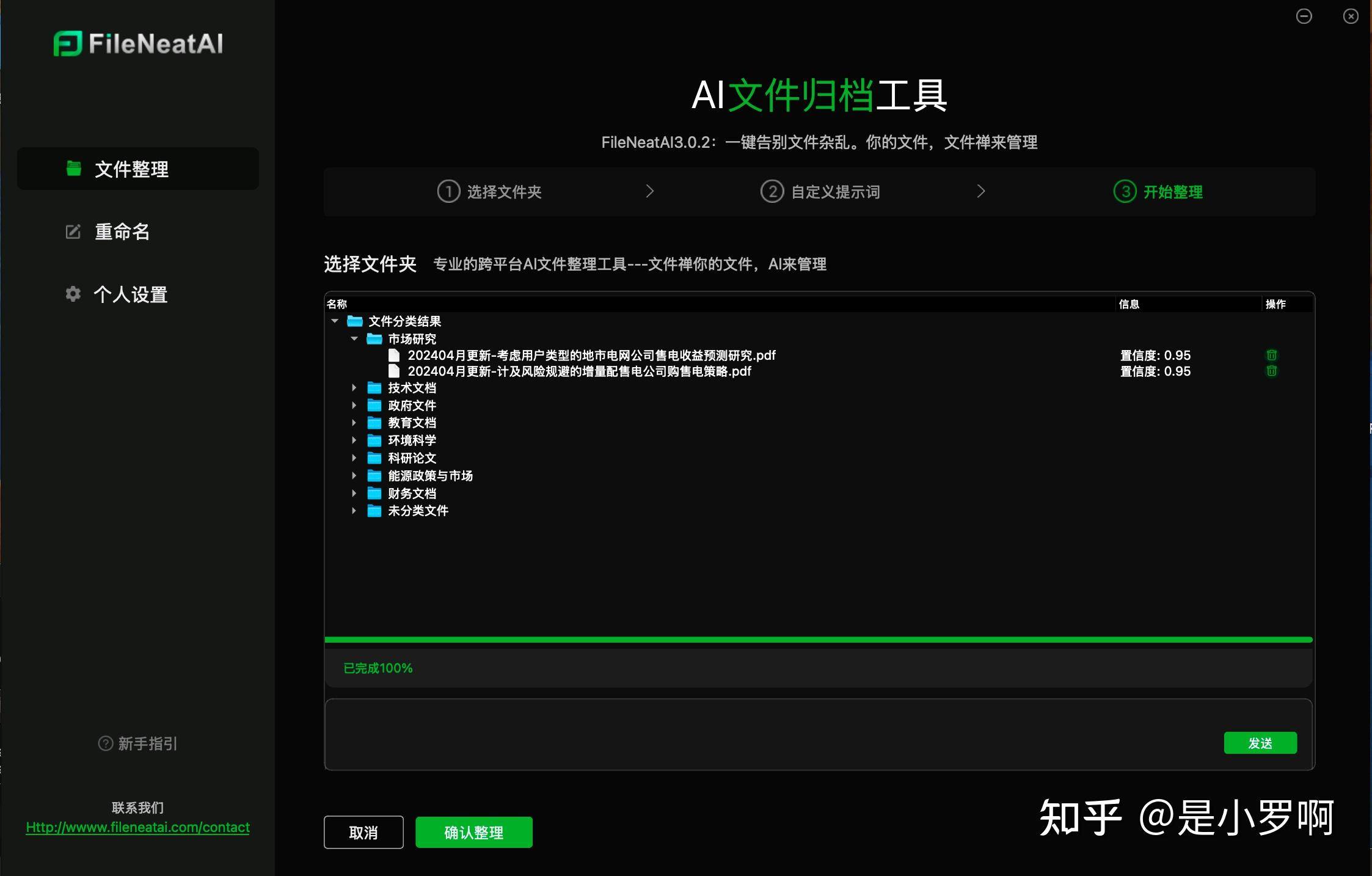 FileNeatAi这款文件整理软件大家有没有用过啊？安全吗？  第1张