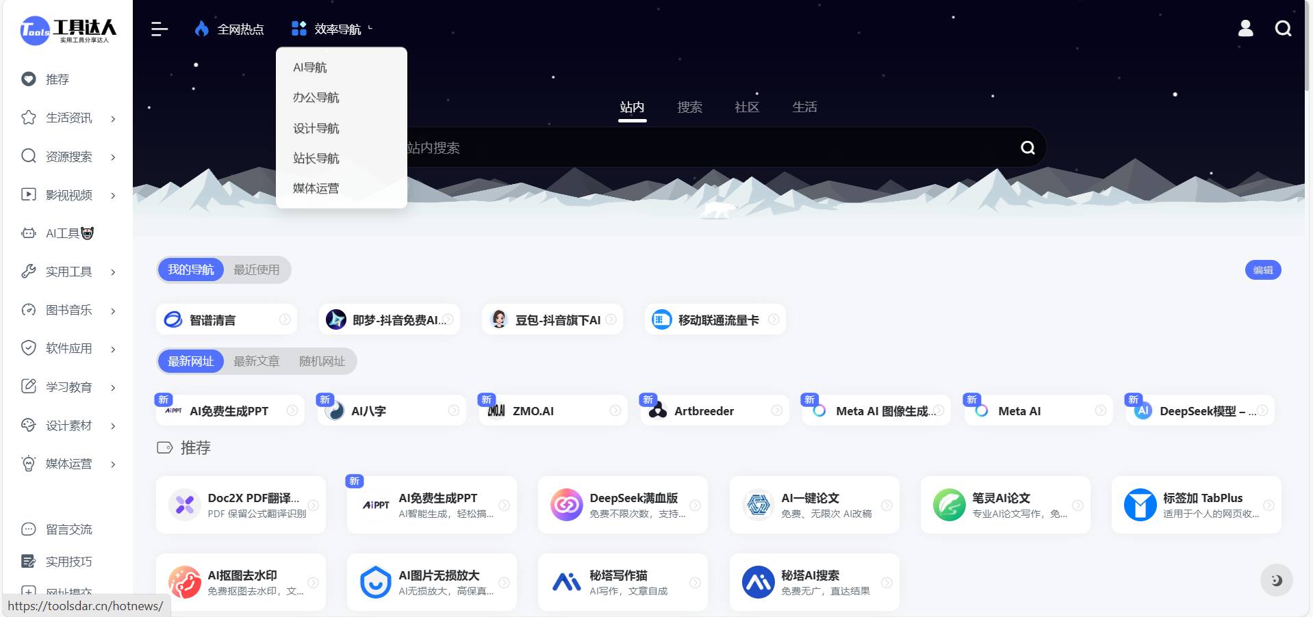 有什么好的导航网站推荐？  第1张