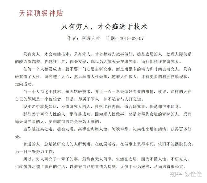 天涯神帖，第一神帖是什么？  第1张