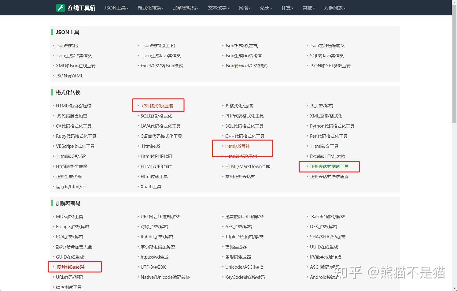 网页在线、电脑、手机软件常用神器？  第3张
