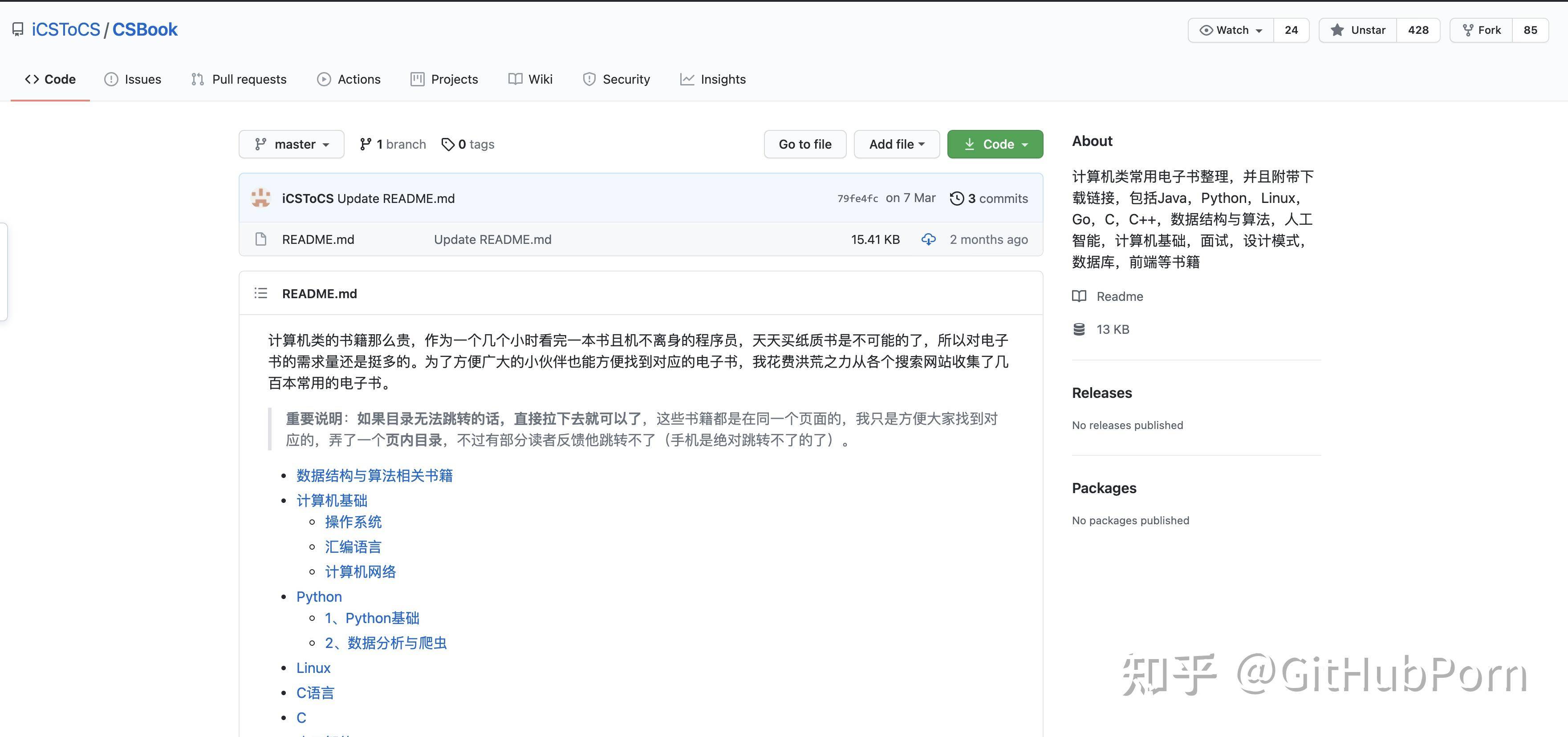 如何使用 GitHub？  第18张