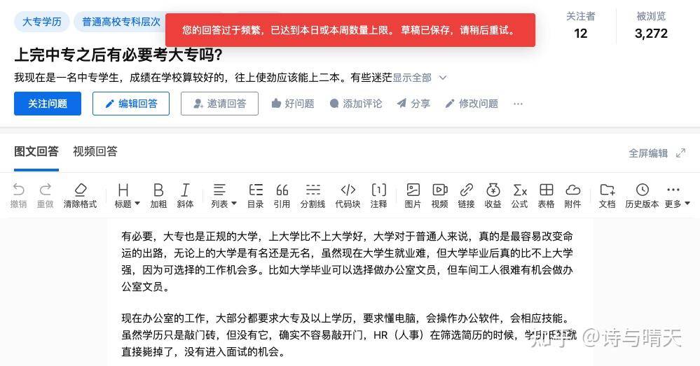 在知乎上怎样晋级快？  第2张