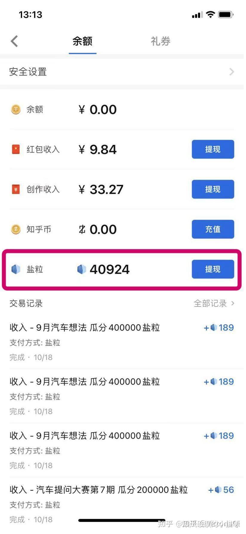 在知乎怎样天入200？  第1张
