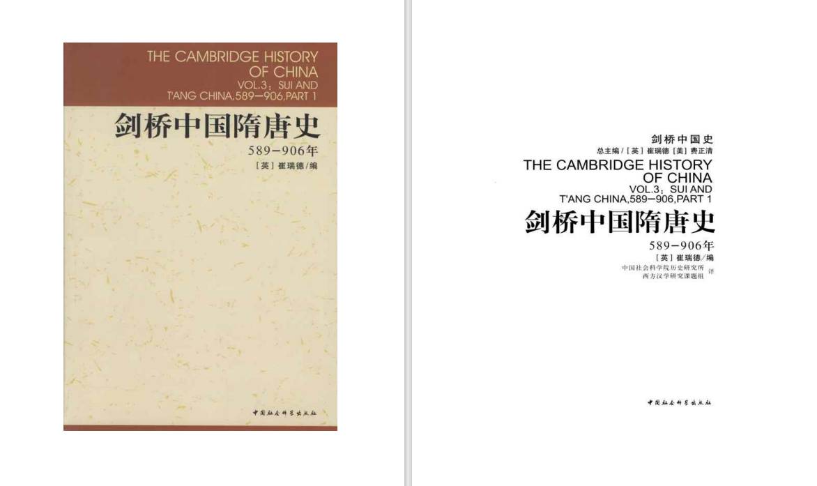 剑桥中国史和哈佛中国史有什么区别？  第9张