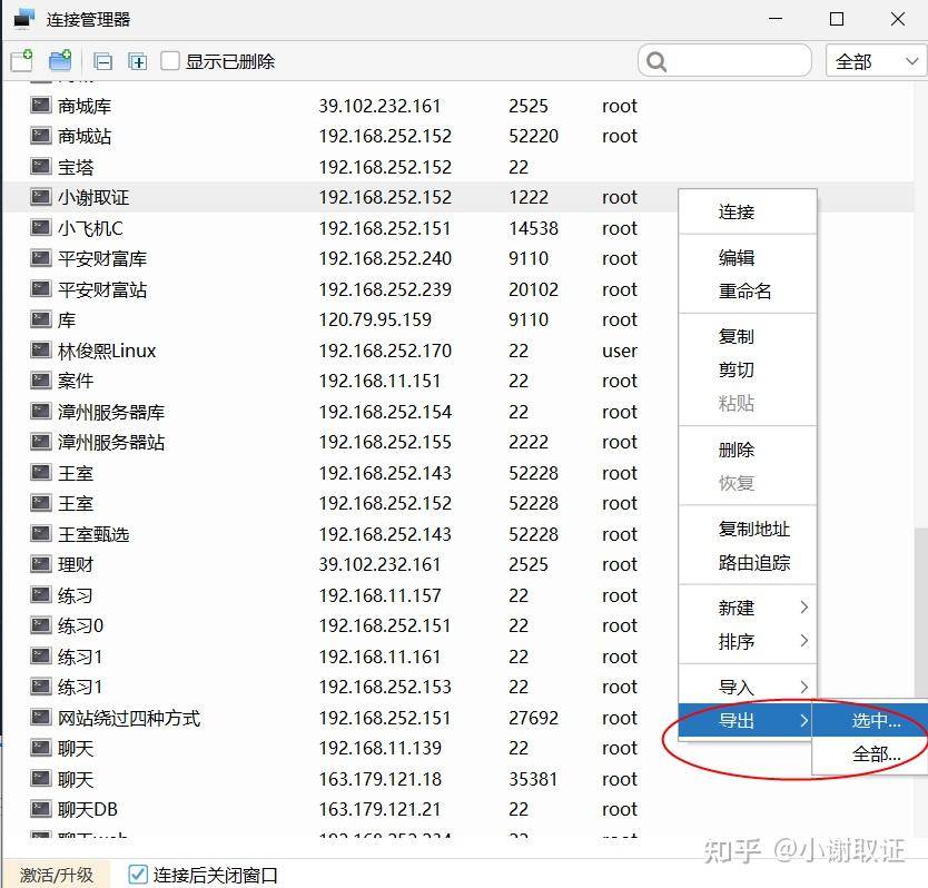 如何在内网实施网络攻击？  第17张
