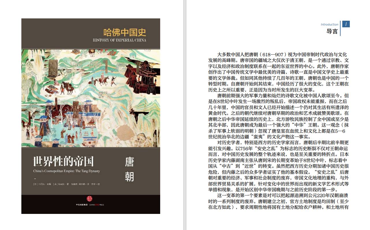 剑桥中国史和哈佛中国史有什么区别？  第3张