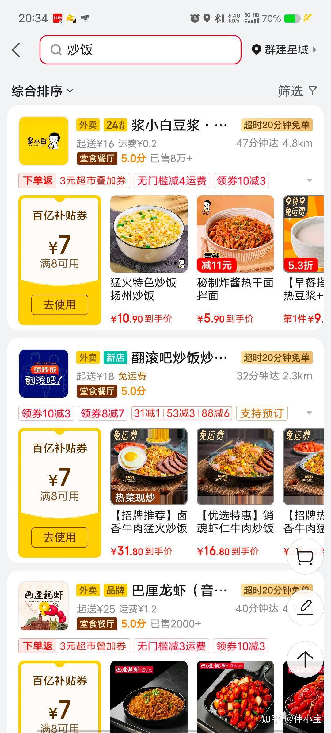 如何评价京东外卖？  第15张