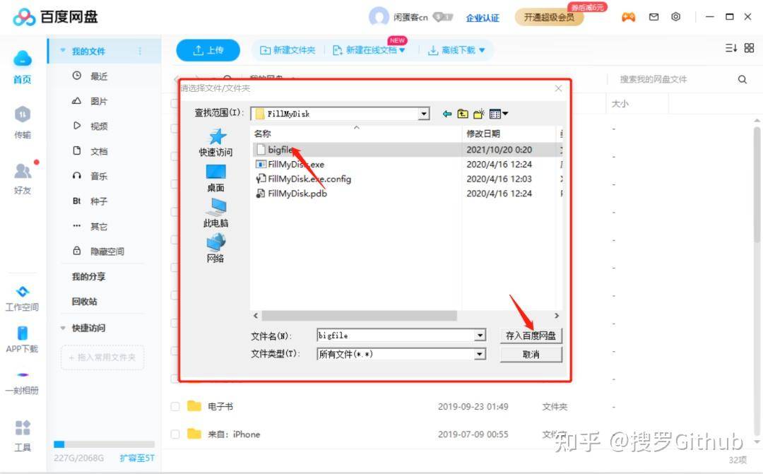 百度网盘怎么可以免费扩容到5T?  第14张
