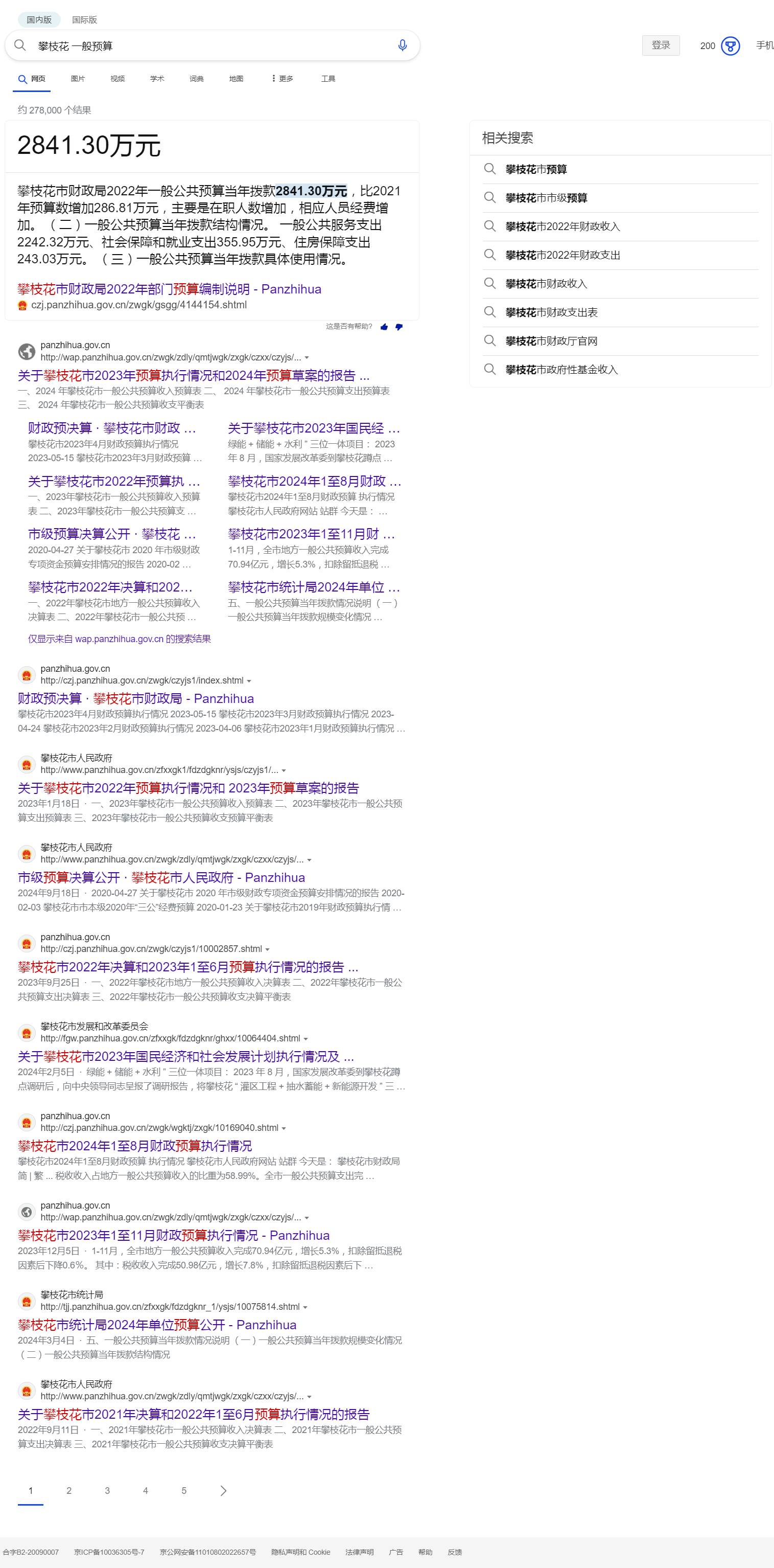 为什么很多人都认为百度搜索不好用？  第1张