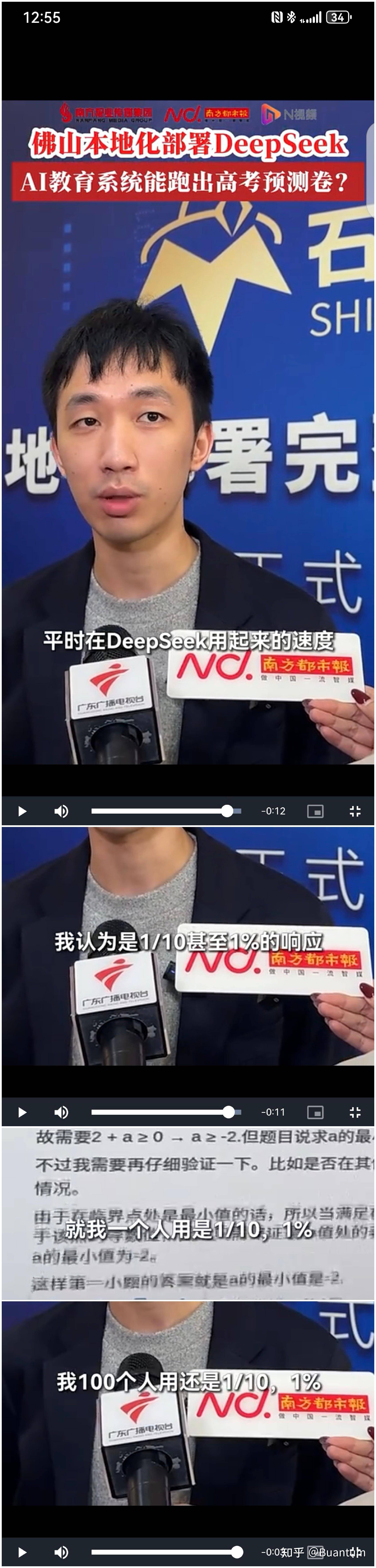 如何看待广东佛山石门中学本土化部署 DeepSeek 671B 完整版,属全国首例? 第8张 如何看待广东佛山石门中学本土化部署 DeepSeek 671B 完整版,属全国首例? 第8张