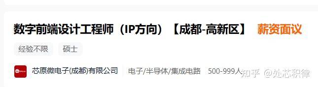 芯片公司招聘很难吗？  第10张