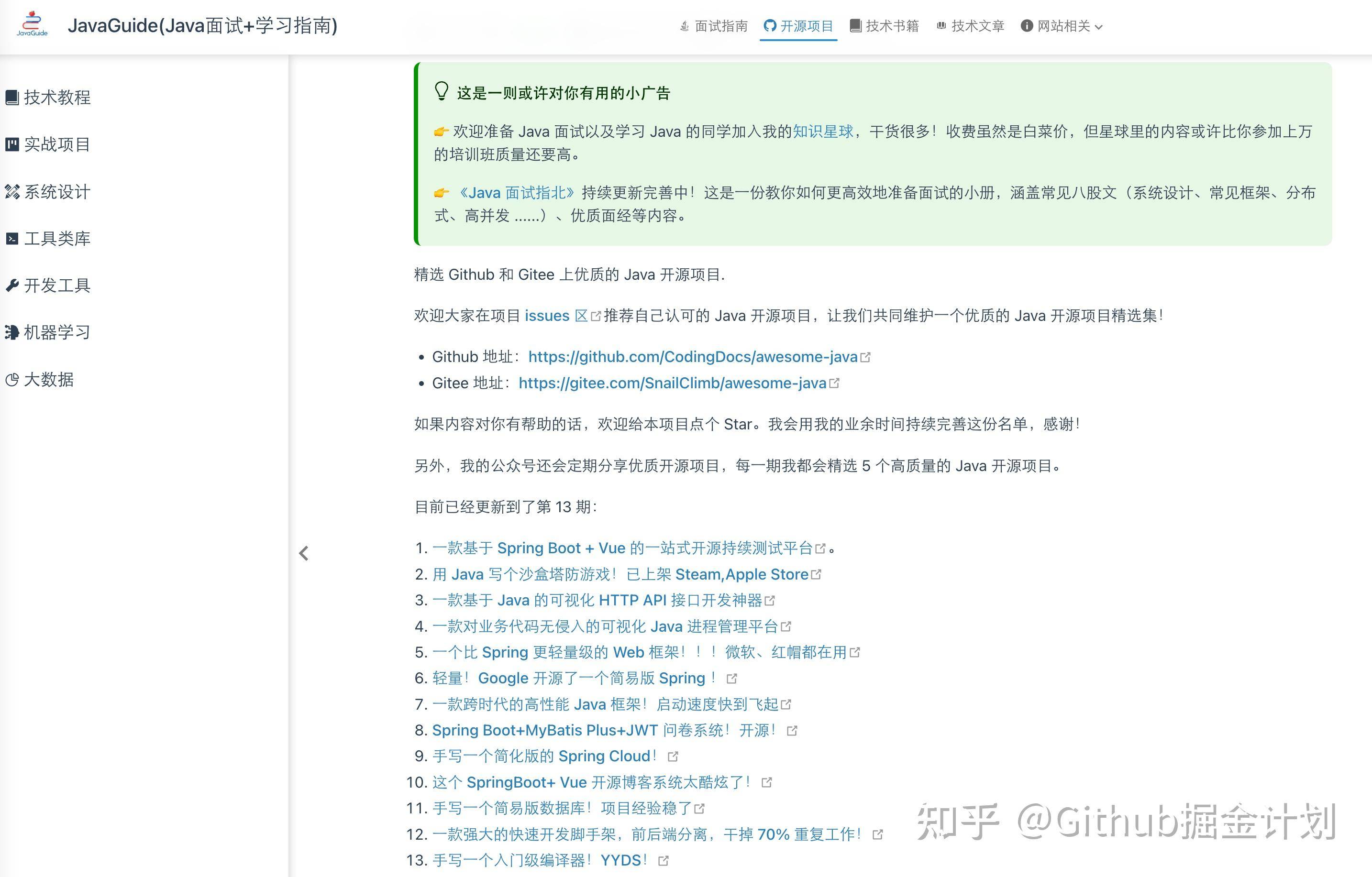 有什么比较优秀的Java开源项目？  第1张