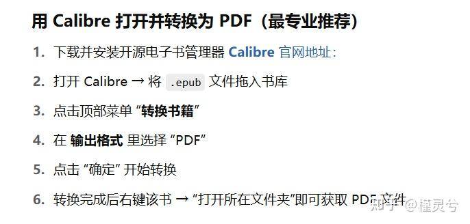 如何将 pdf 转换成 epub格式？  第2张